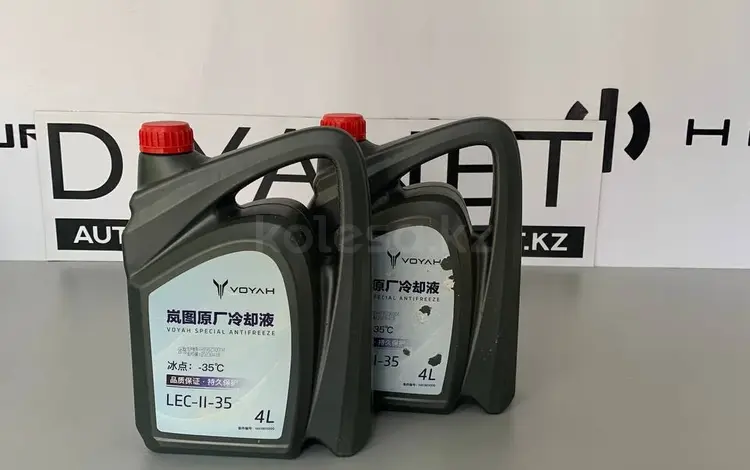 Оригинальный антифриз Voyah за 1 000 тг. в Караганда