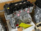 Новые двигатели в наличий на Hyundai Kia G4NA 2.0 за 495 000 тг. в Алматы