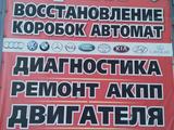 Г. Уральск. Акпп — Это наша специализация. в Уральск