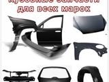 Кузовные деталиүшін12 500 тг. в Алматы