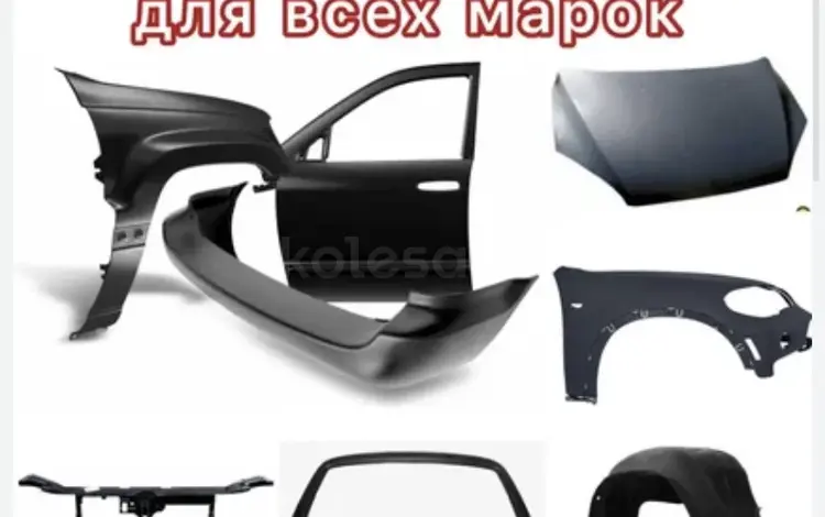 Кузовные деталиүшін12 500 тг. в Алматы