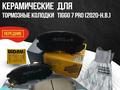 Колодки для Leopard 8 Byd haval changan geely chery за 1 000 тг. в Алматы – фото 14