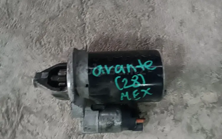 Стартер на Хундай Аванте HD механика за 15 000 тг. в Алматы