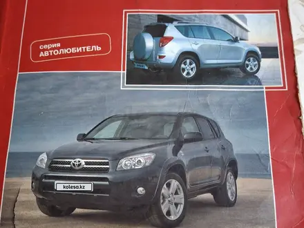 Toyota RAV4 2006 года за 6 500 000 тг. в Усть-Каменогорск – фото 7