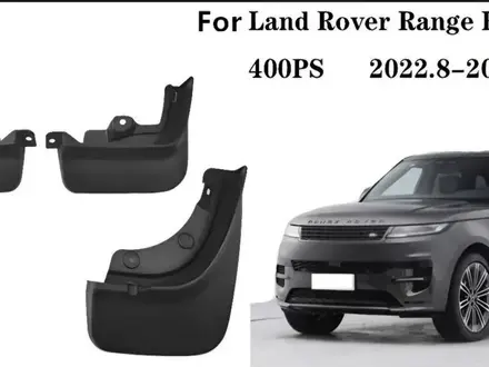 Брызговики комплект на Range-Rover Sport кузов-461, 2023-2024 год за 120 000 тг. в Алматы – фото 4