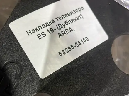 Накладка телевизора Lexus ES за 22 000 тг. в Алматы – фото 6