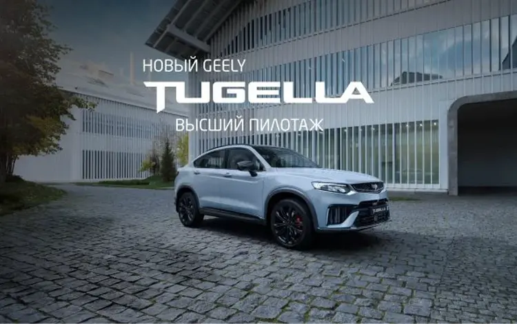 ДОВОДЧИКИ ДВЕРЕЙ НА GEELY TUGELLA за 335 000 тг. в Алматы