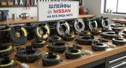 Шлейф Ниссан Nissan сигнальная лента рулевой шлейфүшін100 тг. в Алматы – фото 2