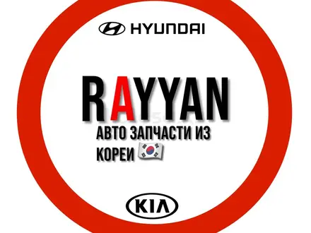 rayyan parts в Шымкент