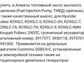 ТНВД Топливный насос высокого давления. за 220 000 тг. в Актау – фото 6