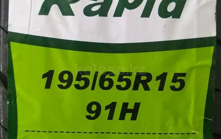 195/65R15. Rapid.P309 за 21 700 тг. в Шымкент