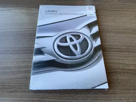 Руководство пользователя Toyota Camry с 2018 + за 10 000 тг. в Астана – фото 3
