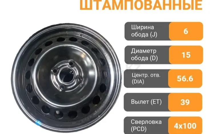 Chevrolet cobalt15 6x15/4x100 D56.6 ET39 4 диска черныйүшін55 000 тг. в Экибастуз