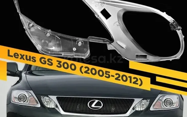 Стёкла на Фары Lexus GSүшін20 000 тг. в Астана