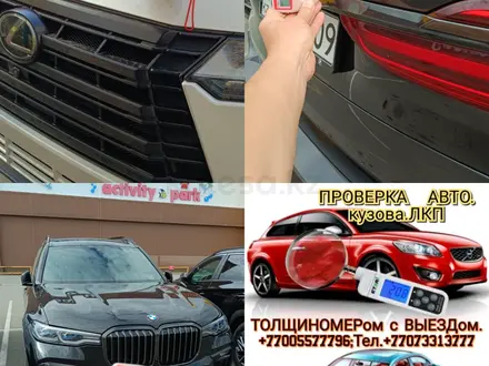 Проверка Авто. КОМПЬЮТЕРная Диагностика и ТОЛЩИНОМЕРом Првер КУЗОВа, АвтоПо в Караганда – фото 77
