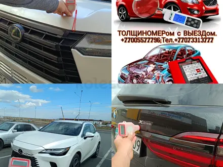 Проверка Авто. КОМПЬЮТЕРная Диагностика и ТОЛЩИНОМЕРом Првер КУЗОВа, АвтоПо в Караганда – фото 78