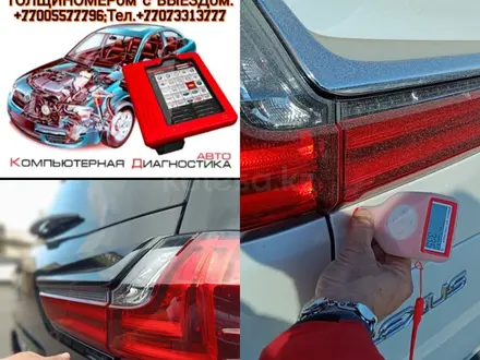 Проверка Авто. КОМПЬЮТЕРная Диагностика и ТОЛЩИНОМЕРом Првер КУЗОВа, АвтоПо в Караганда – фото 80