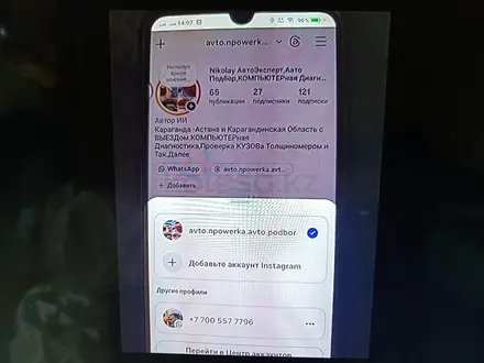 Проверка Авто. КОМПЬЮТЕРная Диагностика и ТОЛЩИНОМЕРом Првер КУЗОВа, АвтоПо в Караганда – фото 92