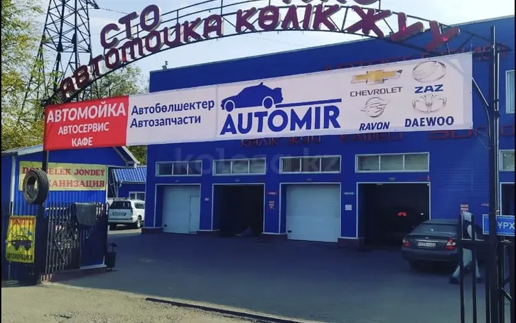 TOO AUTOMIR GROUP в Алматы