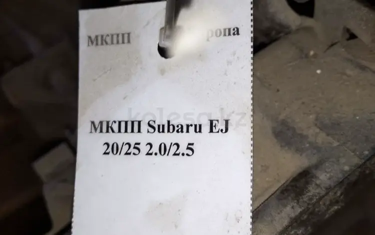 МКПП Subaru EJ 25. +үшін60 000 тг. в Тараз