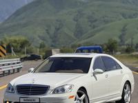 Mercedes-Benz S 500 2008 годаүшін8 400 000 тг. в Алматы