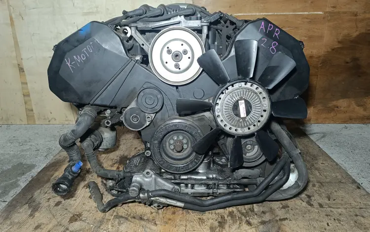 Двигатель APR Audi VW 2.8 30кл V6 Ауди A4 B5 A6 C5 A8 Volkswagen Passat B5 за 470 000 тг. в Караганда