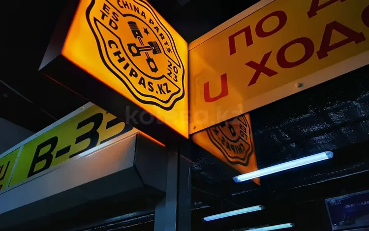 China Auto Parts CHIPAS.KZ в Астана