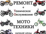 Ремонт квадроциклов, мопедов, скутеров и мотоциклов в Караганда