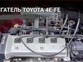 Двигатель 4А из Японииүшін200 000 тг. в Алматы