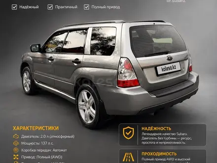 Subaru Forester 2006 года за 5 000 000 тг. в Алматы – фото 8