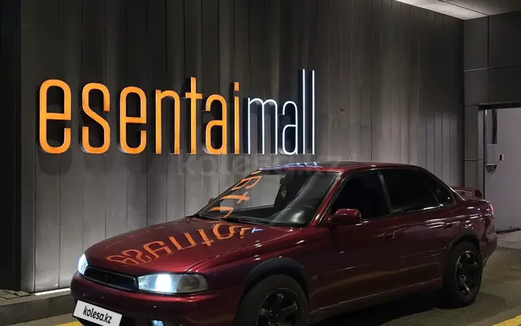 Subaru Legacy 1998 годаүшін1 800 000 тг. в Алматы
