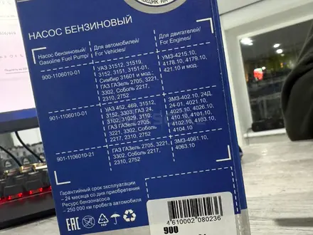 Бензонасос ГАЗель Карбюратор 406, 402, 4215 ОРИГИНАЛ за 18 500 тг. в Астана – фото 2