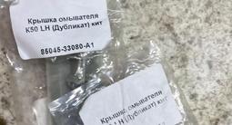 Форсунка омывателя фар toyota lexus за 5 000 тг. в Алматы – фото 4