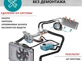 Промывка радиаторов печек чистка мелко й ремонт в Усть-Каменогорск