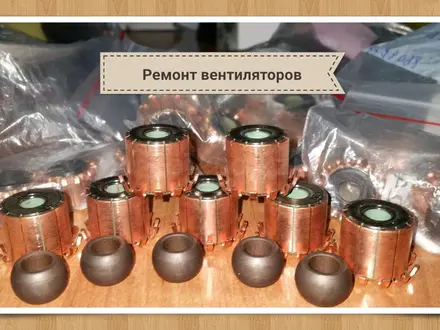 Ремонт электро моторов радиатора, печки, кондиционера в Алматы – фото 6