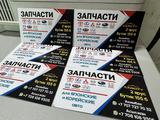 По ходовой части за 1 000 тг. в Алматы