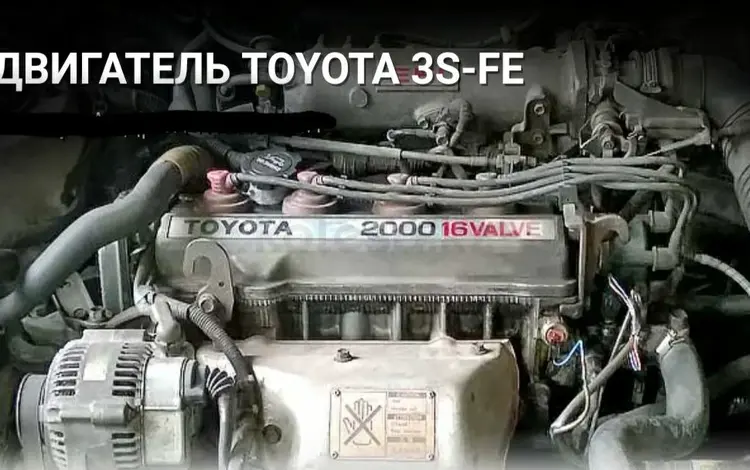 Двигатель 3s-fe. TOYOTA RAV 4 за 250 000 тг. в Алматы