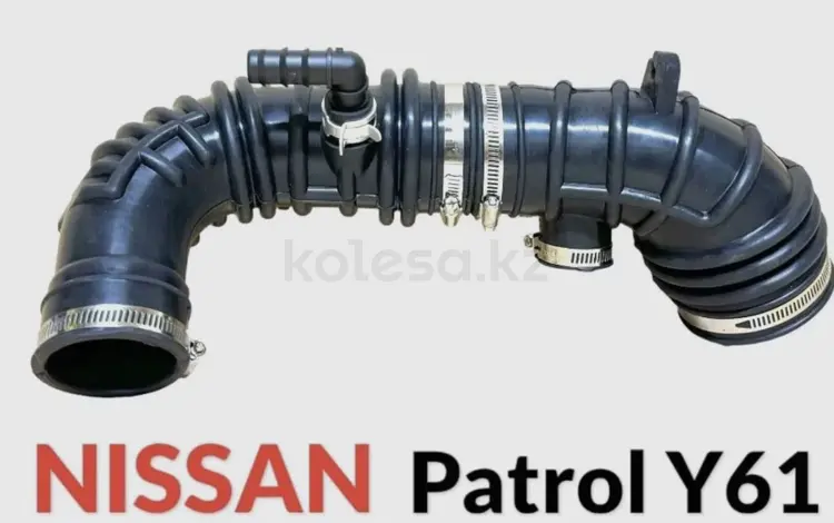 Патрубок гофра воздушного фильтра Nissan Patrol Y61 за 30 000 тг. в Алматы