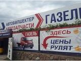 Автомагазин Газель в Алматы
