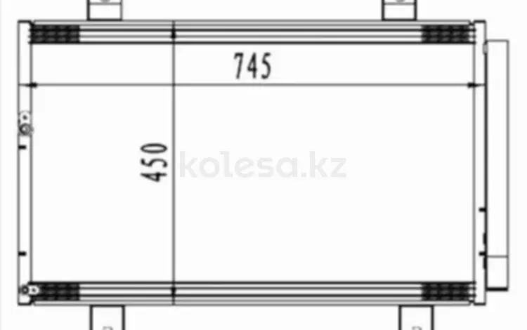 Радиатор кондиционераүшін24 650 тг. в Шымкент