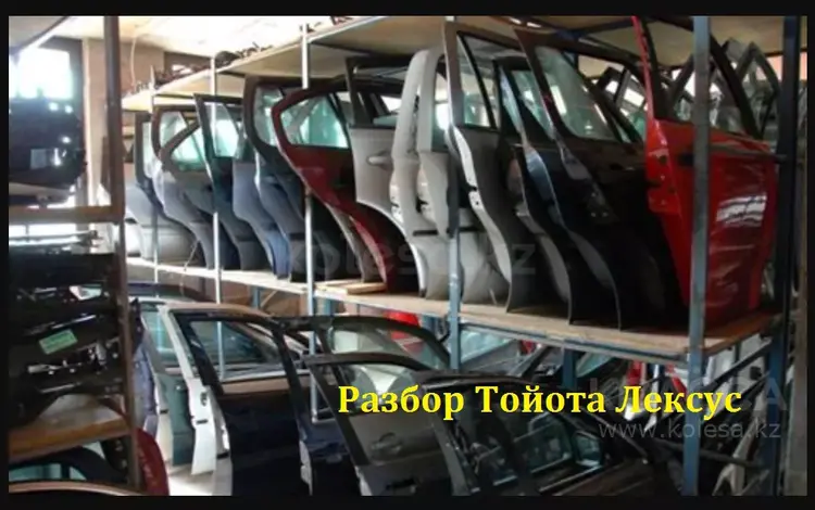 Разбор Тойоты Хайландер, Рав4, Ярис, Королла, Лексус ES300 ES350 в Алматы