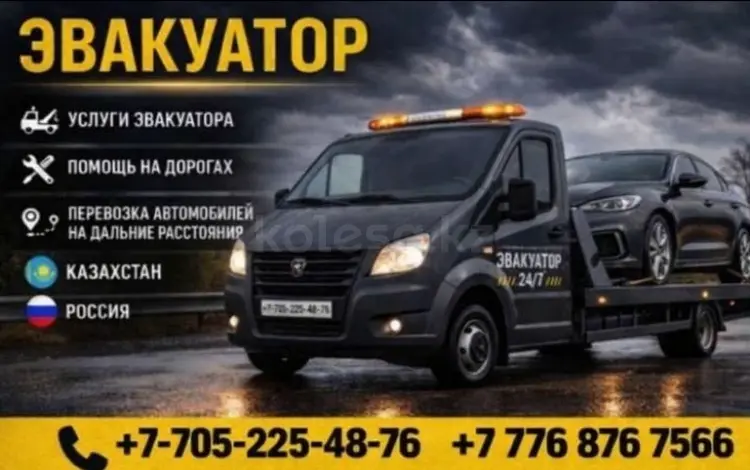 Перевозки автомобилей техники Казахстане Россия в Костанай
