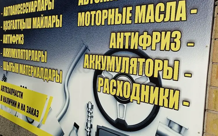 АВТОМАРКЕТ в Караганда