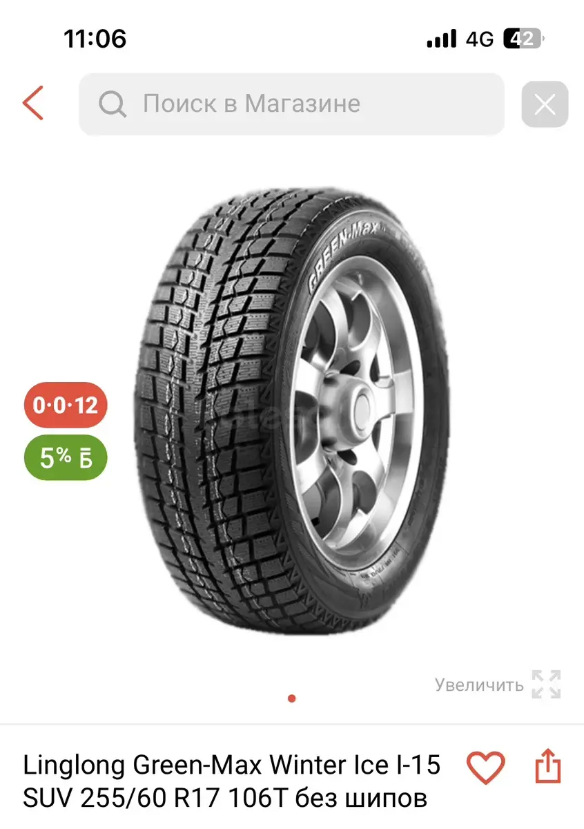 255/60/R17 106T LINGLONG GREEN-MAX зимняя без шипов в Алматы ...