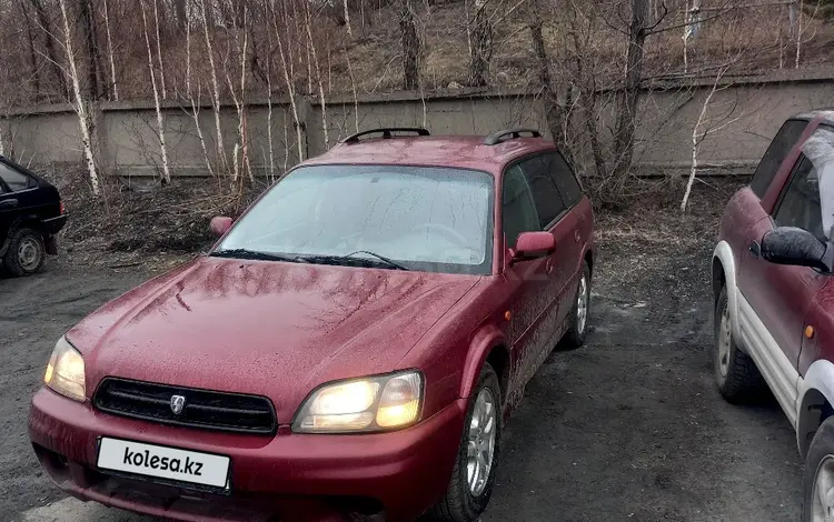 Subaru Legacy 1999 годаүшін3 200 000 тг. в Усть-Каменогорск