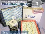 Комплект фильтров для ТО для Changan UNI-K в количестве 3штүшін12 000 тг. в Алматы