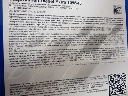 Масла на разлив Газпромнефть для грузового авто и спецтехники в Караганде за 1 000 тг. в Караганда – фото 2