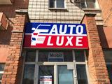 "Автолюкс" в Степногорск