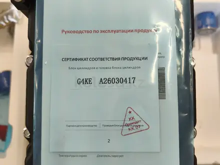 Новый двигатель G4KE 2.4 Hyundai Sonata, Kia Optima Доставка бесплатно. за 550 000 тг. в Алматы – фото 6