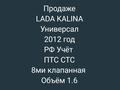 ВАЗ (Lada) Kalina 1117 2012 года за 1 300 000 тг. в Уральск – фото 25